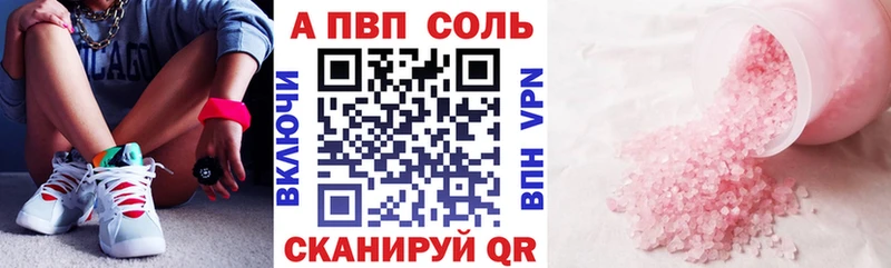 APVP Соль Иркутск